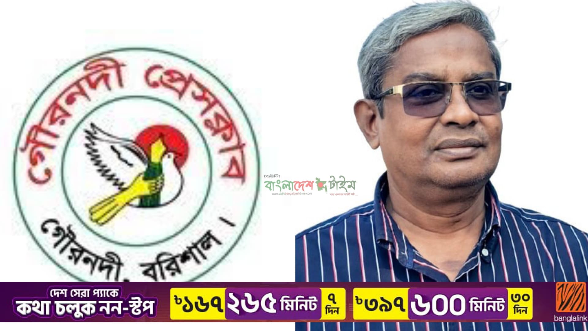 Senior Journalist Zahurul Islam Zahir Takes Charge as Convenor of Gournadi Press Club
