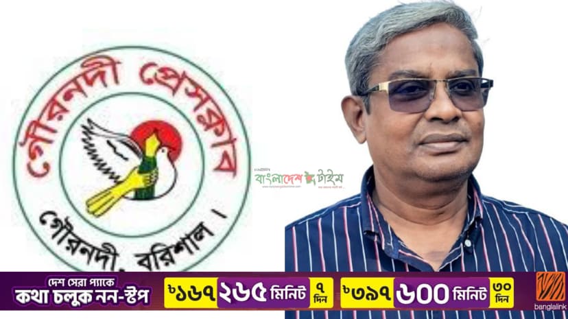 Senior Journalist Zahurul Islam Zahir Takes Charge as Convenor of Gournadi Press Club