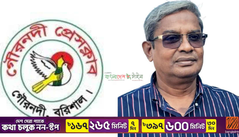 Senior Journalist Zahurul Islam Zahir Takes Charge as Convenor of Gournadi Press Club