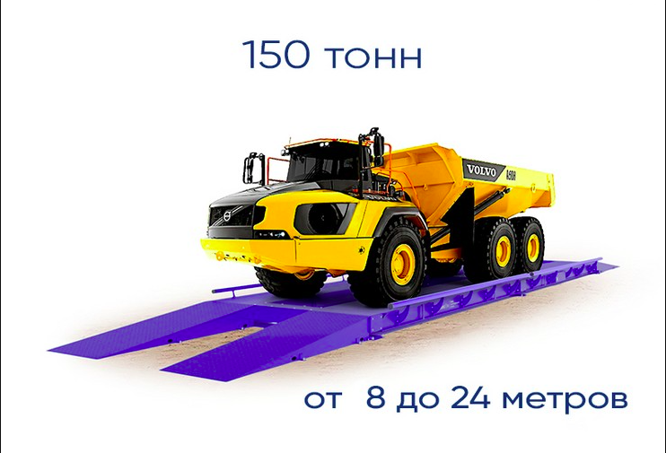 Весы платформенные автомобильные: точное взвешивание самосвалов и фур