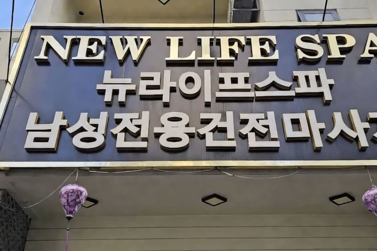 뉴 라이프 스파