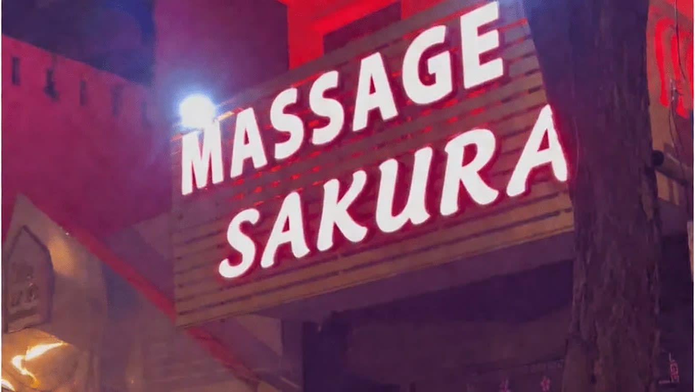 사쿠라 마사지