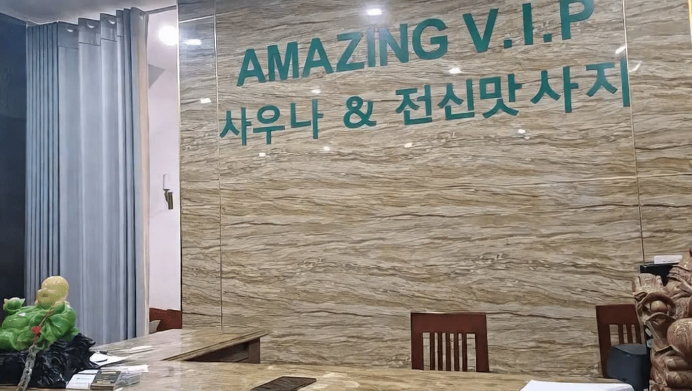 어메이징 마사지