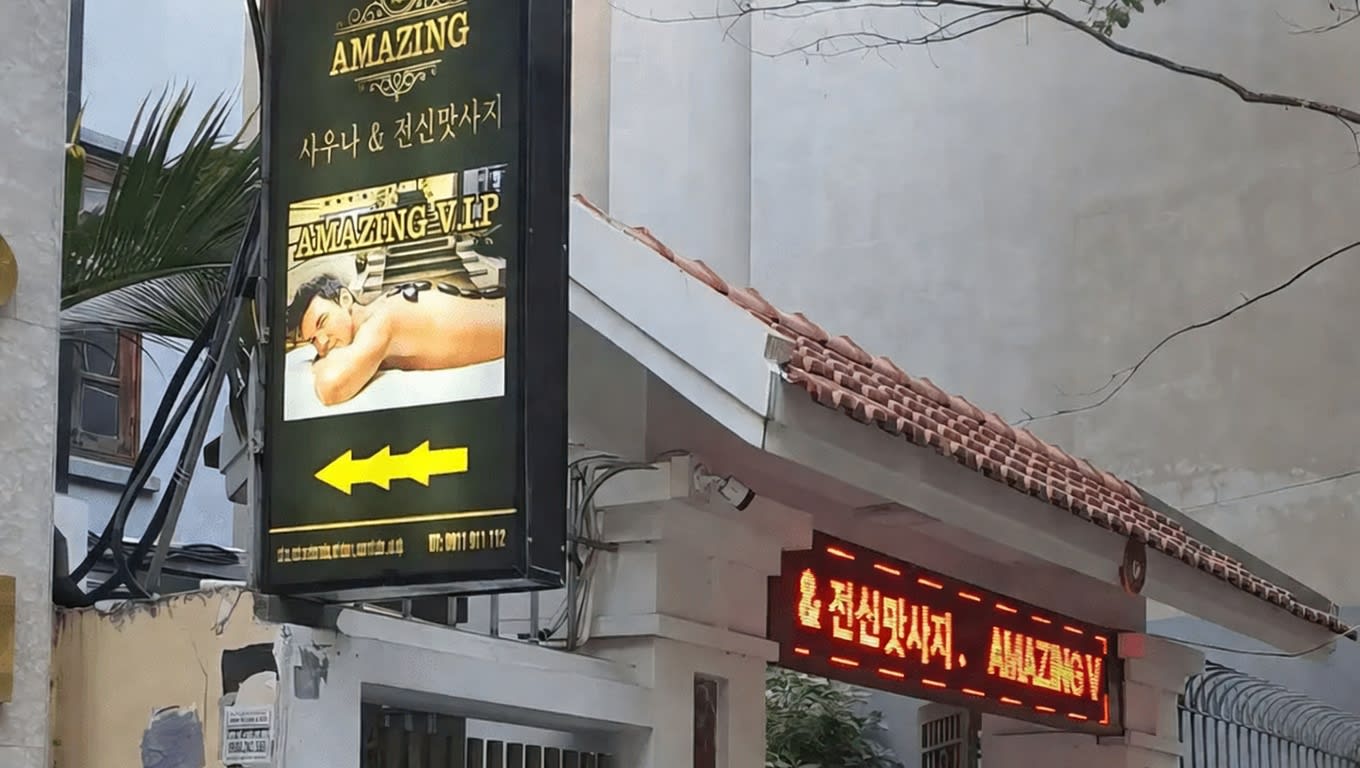 어메이징 마사지