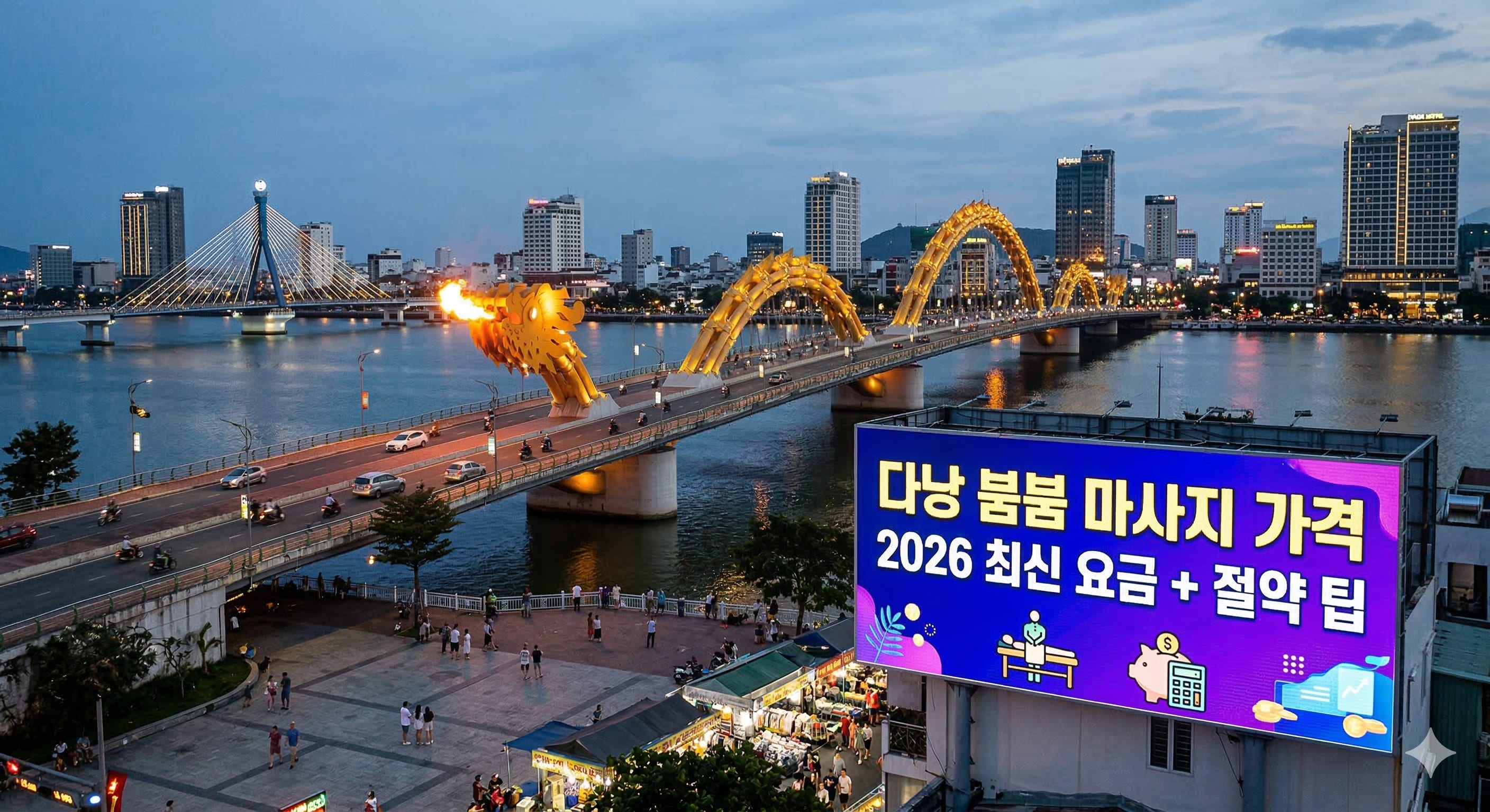 2026년 다낭 붐붐 마사지 가격 인상 안내: 돈키호테, 화월루 주요 변경 사항