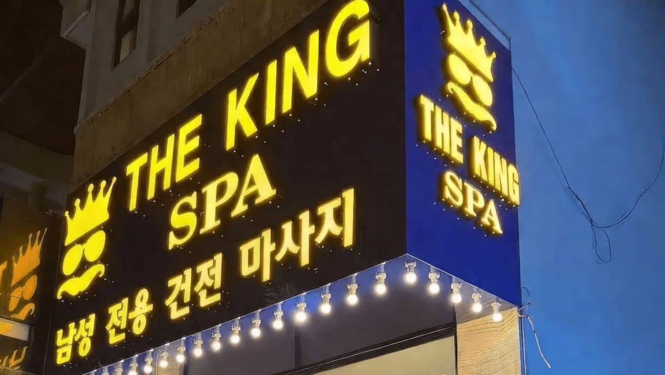 다낭 더 킹 스파 전경 및 내부