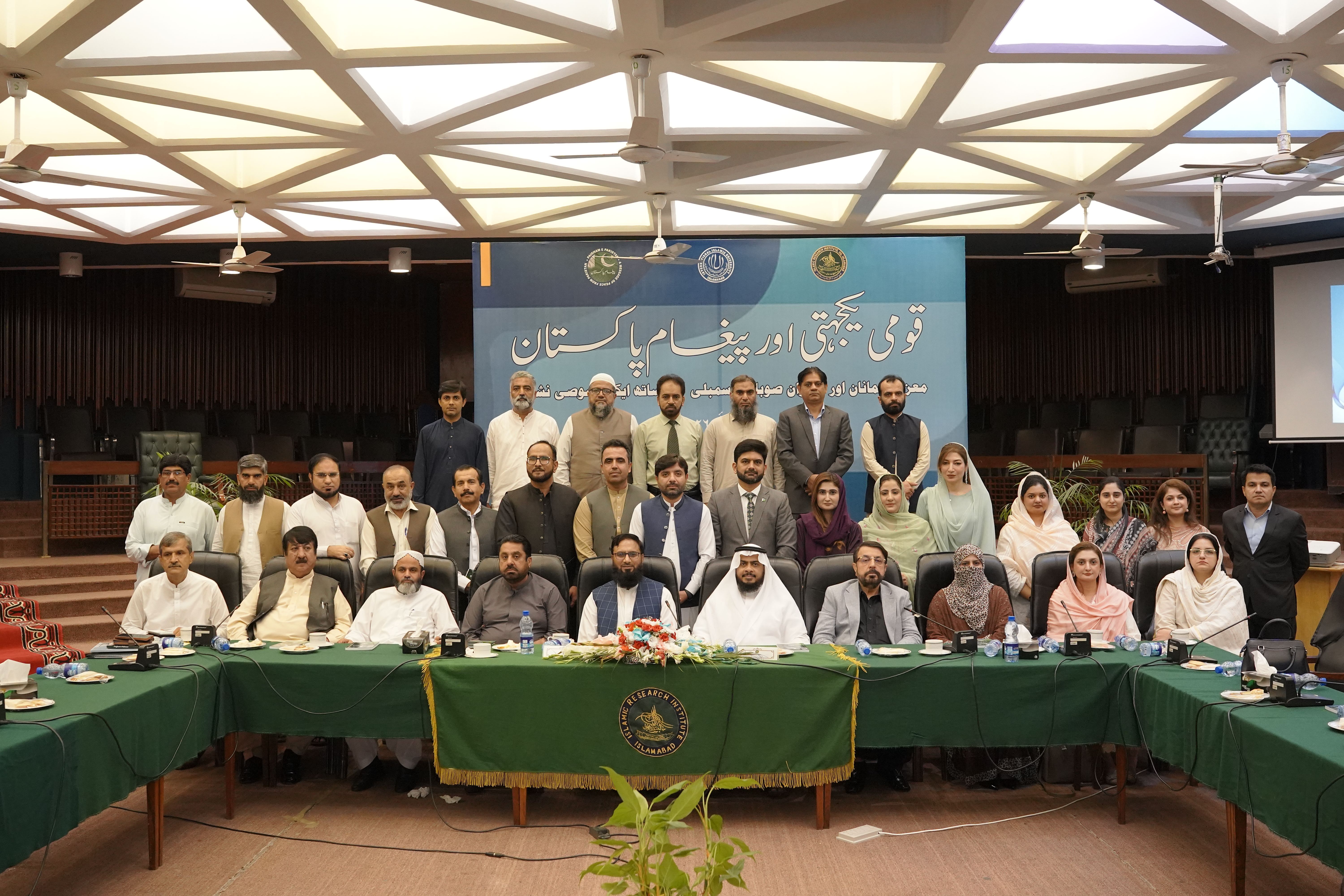Exposure visits and interactive engagement at the IRI, IIUI to discuss the Paigham-e-Pakistan Narrative for Parliamentarians of Balochistan, Punjab and Sindh