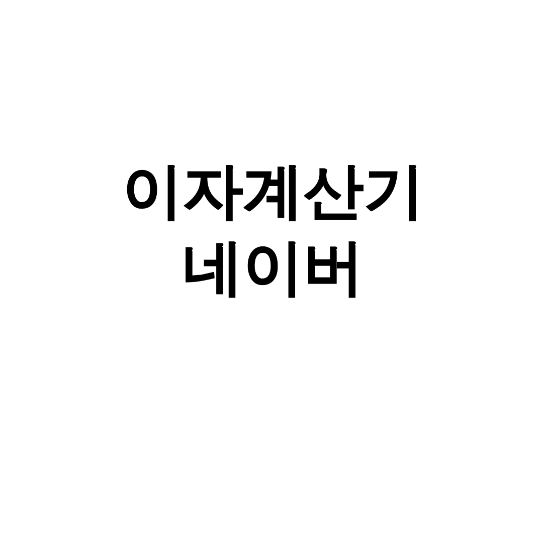 이자계산기 네이버