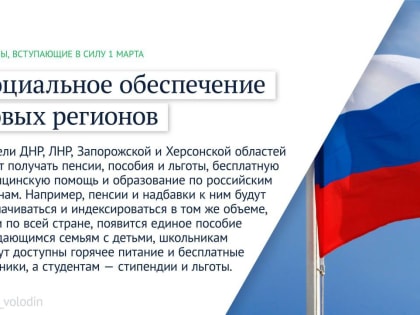 Какие законы вступают в силу в марте?