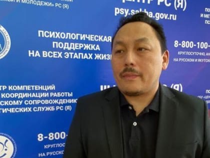 Якутские психологи пройдут обучение в Москве