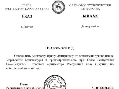 Ирину Алексееву освободили от должности по собственной инициативе — Телеграм