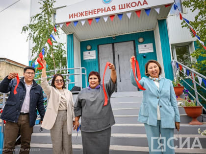 «Школа будущего»: в Саха политехническом лицее открылся технопарк «Кванториум»