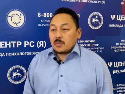 Консультации психологов Якутии получили 11 тысяч человек