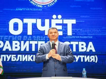 Итоги отчёта правительства Якутии подведут в телеэфире