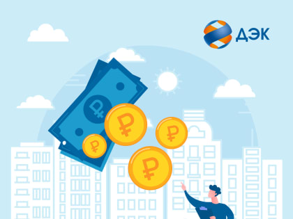 Якутскэнергосбыт объявляет акцию по списанию пени для исполнителей коммунальных услуг