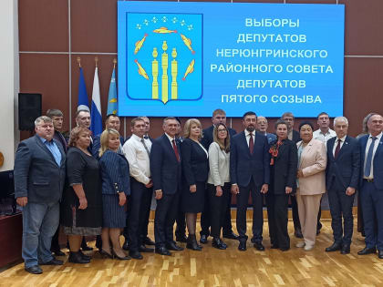 В Нерюнгринском районном Совете депутатов избрали председателя