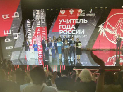 Педагог из Якутии в числе лауреатов конкурса «Учитель года России»