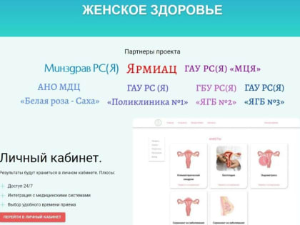 Якутянкам предлагают пройти комплексное медицинское обследование