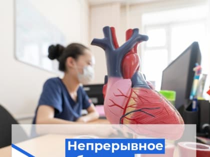 Ведется непрерывное повышение квалификации медиков