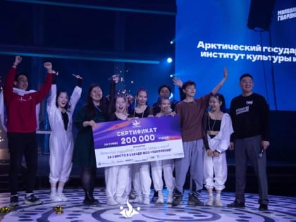 Команда АГИКИ победила на Съезде молодежных общественных организаций Якутии
