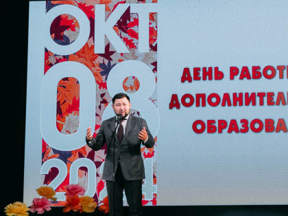 Поздравления работникам дополнительного образования в Якутске