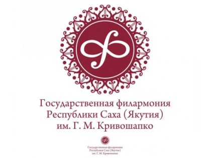 Продолжается сотрудничество Якутской епархии и Государственной филармонии РС(Я)