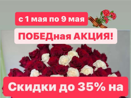 «Зеленый рай» объявил Победную акцию