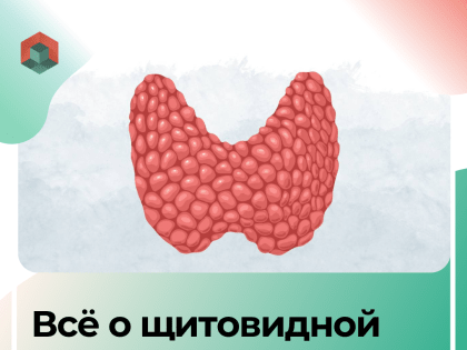 Заболевания эндокринной системы представляют медицинскую и социальную проблему