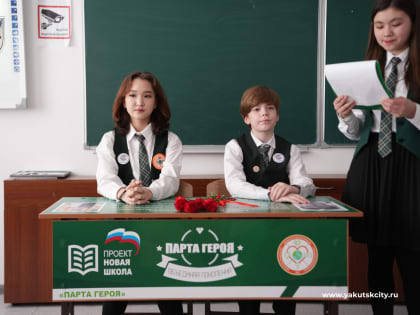 Имя Владимира Губина присвоили классу в гимназии Якутска