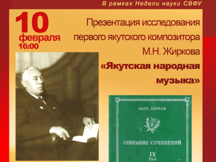 О первом научном исследовании якутской народной музыки