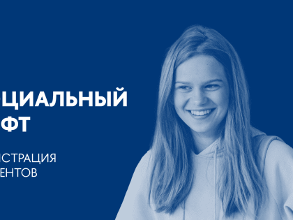 Проект «Социальный лифт» для выпускников школ