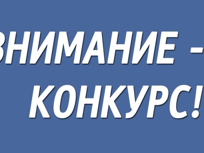 Конкурс на замещение вакантной должности директора