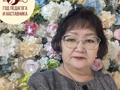 «Моё призвание – быть учителем, педагогом, наставником»: Интервью к Году педагога и наставника