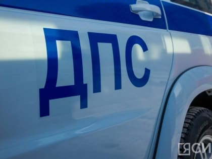 ДТП с тремя автомобилями произошло на федеральной трассе в Алданском районе