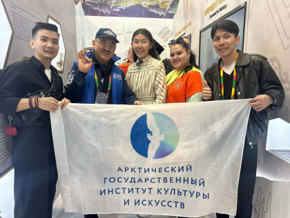 Студенты АГИКИ участвуют на Всемирном фестивале молодежи в Сочи