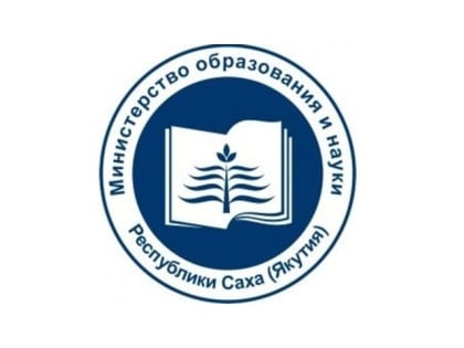 В Якутии завтра стартует Январское совещание педагогических работников