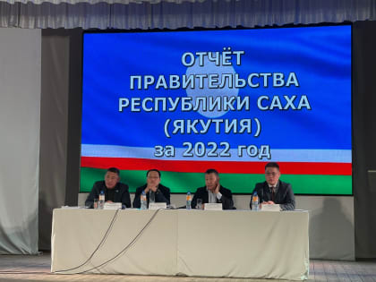 Отчетные песни правительства Якутии