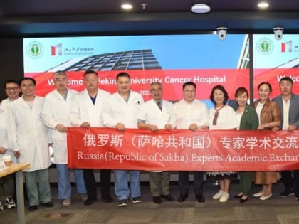 Врачи Якутии открывают новую страницу сотрудничества с Китаем