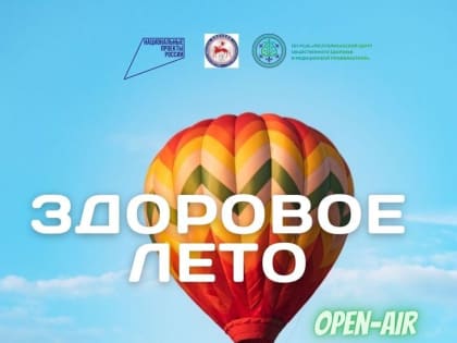 В парке культуры и отдыха Якутска начинаются мероприятия open-air «Здоровое лето» для всей семьи