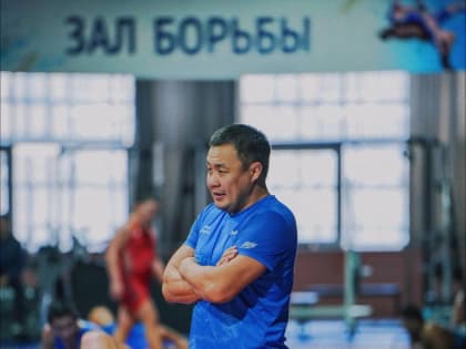 Назначен исполняющий обязанности главного тренера сборной Якутии по вольной борьбе