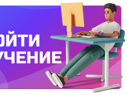 Яндекс приглашает студентов СПО на бесплатные курсы программирования