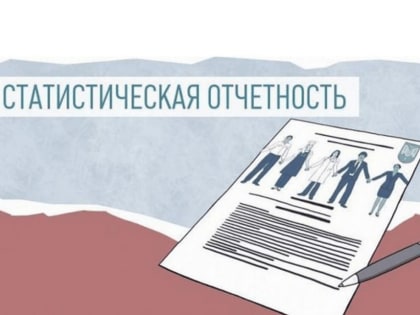 О предоставлении статистической отчетности предпринимателями в Якутии