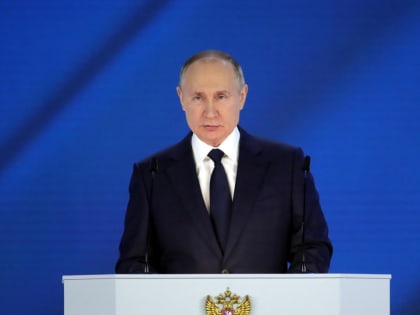 Послание Владимира Путина Федеральному собранию
