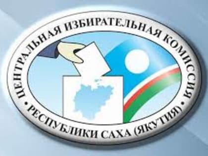 Назначены дополнительные выборы депутата Ил Тумэна по Колымо-Индигирскому одномандатному округу