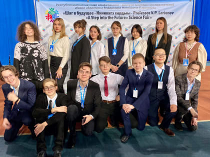 XXVII республиканская научная конференция-конкурс молодых исследователей им. Академика В.П. Ларионова