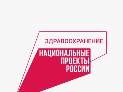 Национальный проект “Здравоохранение”. В Якутии откроется еще два центра амбулаторной онкологической помощи 