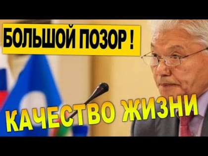 Михаил Николаев: Это большой позор для Якутии!