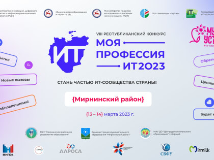 Моя профессия - ИТ 2023