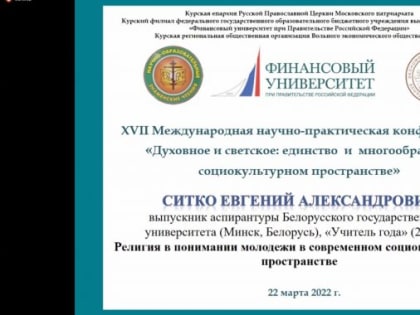 Представители Якутской епархии приняли участие в международной научно-практической конференции