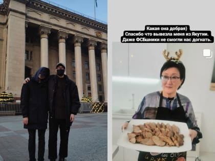 Сбежавший за границу Айхал Аммосов — Сардане Авксентьевой: Нас не догонят…